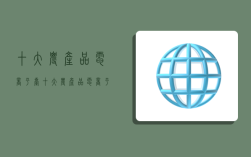 十大农产品电商平台,十大农产品电商平台有哪些