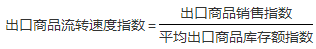 出口商品流转速度-图9