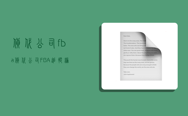 货代公司fba,货代公司FBA追踪编号-图1