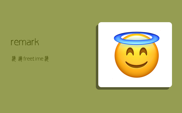 remark海运,free time海运-图1