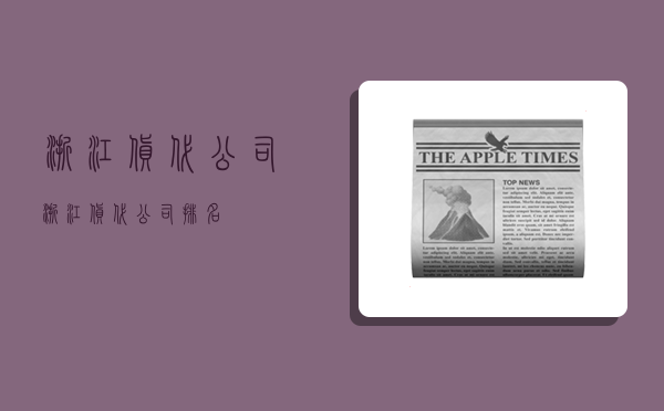 浙江货代公司,浙江货代公司排名-图1