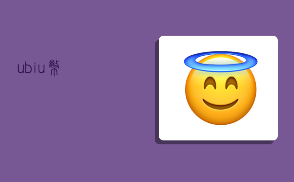 ubi,u币-图1