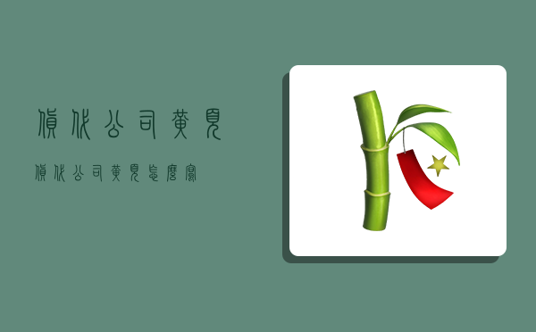 货代公司黄页,货代公司黄页怎么写-图1