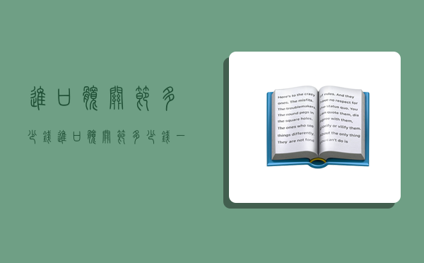 进口髋关节多少钱,进口髋关节多少钱一支-图1