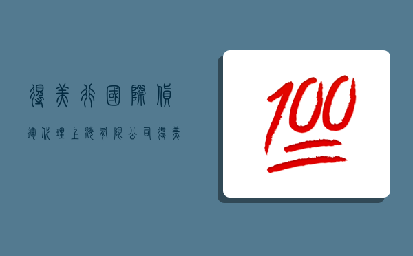 得美行国际货运代理(上海)有限公司,得美行国际货运代理怎么样-图1