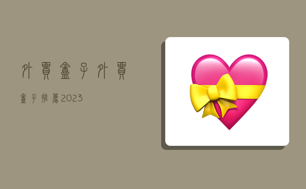 外贸盒子,外贸盒子推荐2023-图1