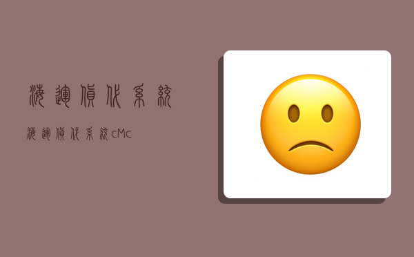 海运货代系统,海运货代系统cMc-图1