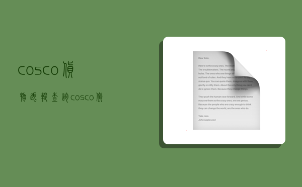 cosco货物跟踪查询,cosco货物跟踪查询 官网-图1