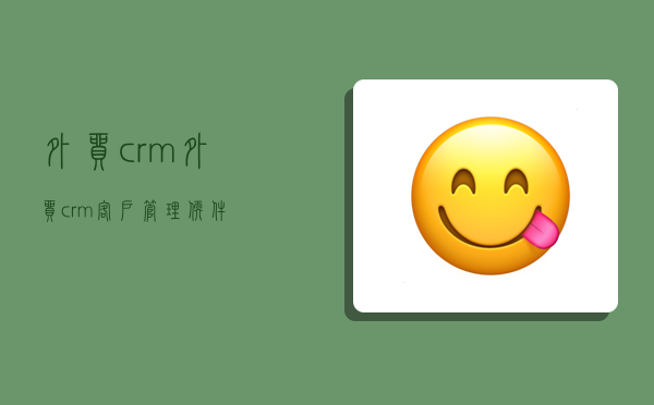 外贸crm,外贸crm客户管理软件-图1