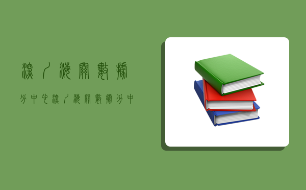 深圳海关数据分中心,深圳海关数据分中心门户-图1