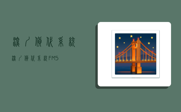 深圳货代系统,深圳货代系统FMS-图1
