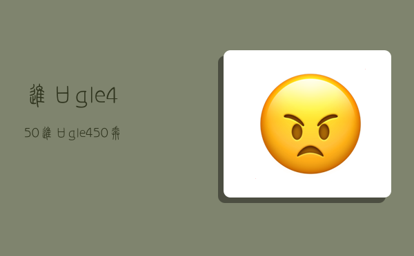 进口gle450,进口gle450奔驰最新报价2022款-图1