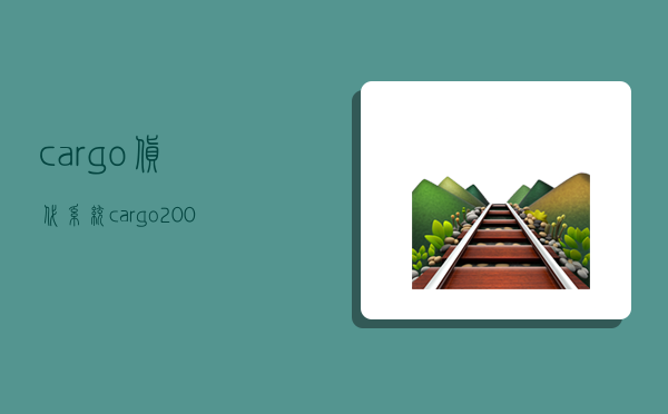 cargo 货代系统,cargo2000 货代-图1