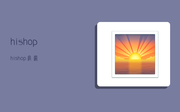hishop,hishop官网-图1