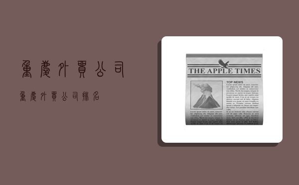 重庆外贸公司,重庆外贸公司排名-图1