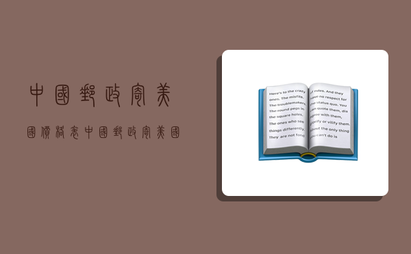 中国邮政寄美国价格表,中国邮政寄美国价格表格-图1