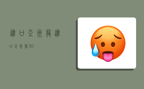 进口亚洲龙,进口亚洲龙3.0-图1