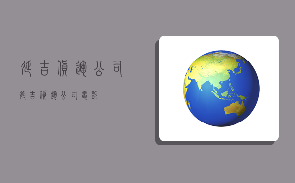 延吉货运公司,延吉货运公司电话-图1