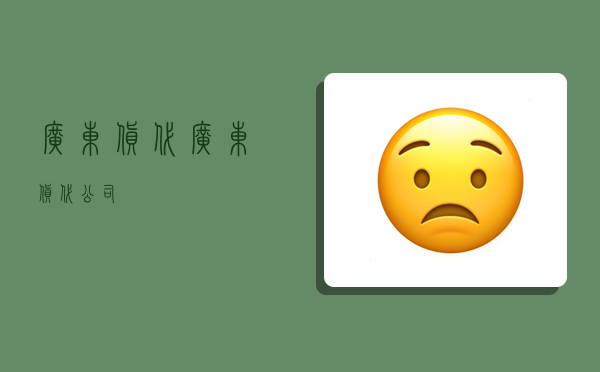 广东货代,广东货代公司-图1