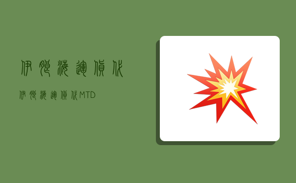 伊朗海运货代,伊朗海运货代MTD-图1