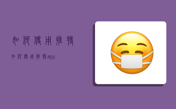 如何使用推特,如何使用推特app-图1