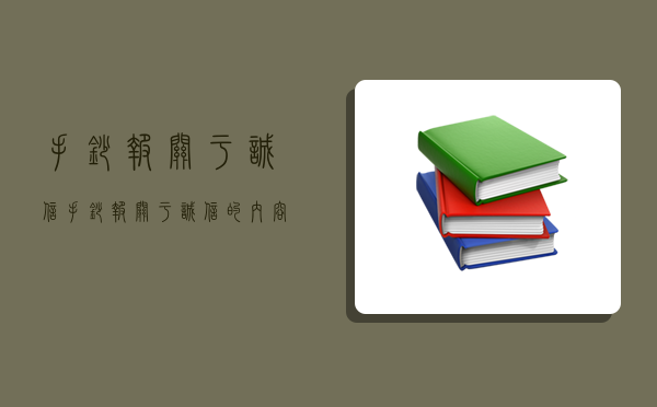 手抄报关于诚信,手抄报关于诚信的内容-图1