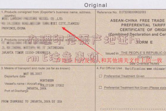 办理印尼原产地证Form E注意事项-图2