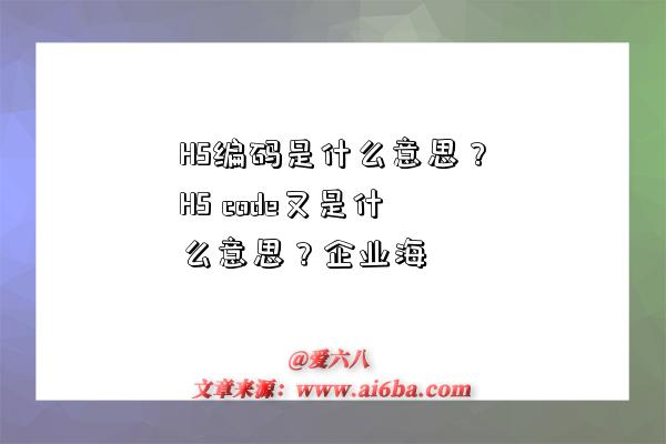 HS编码是什么意思？HS code又是什么意思？企业海-图1