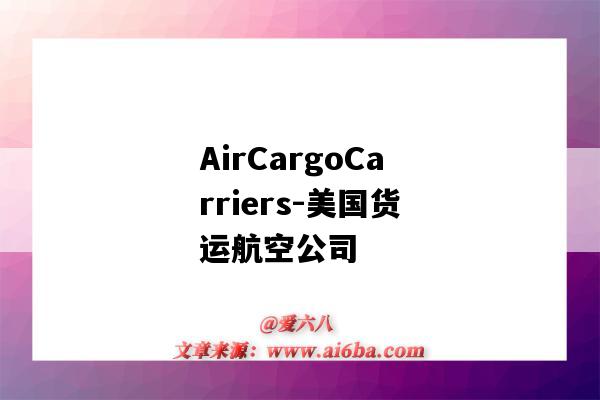 AirCargoCarriers-美国货运航空公司（american airlines cargo）-图1